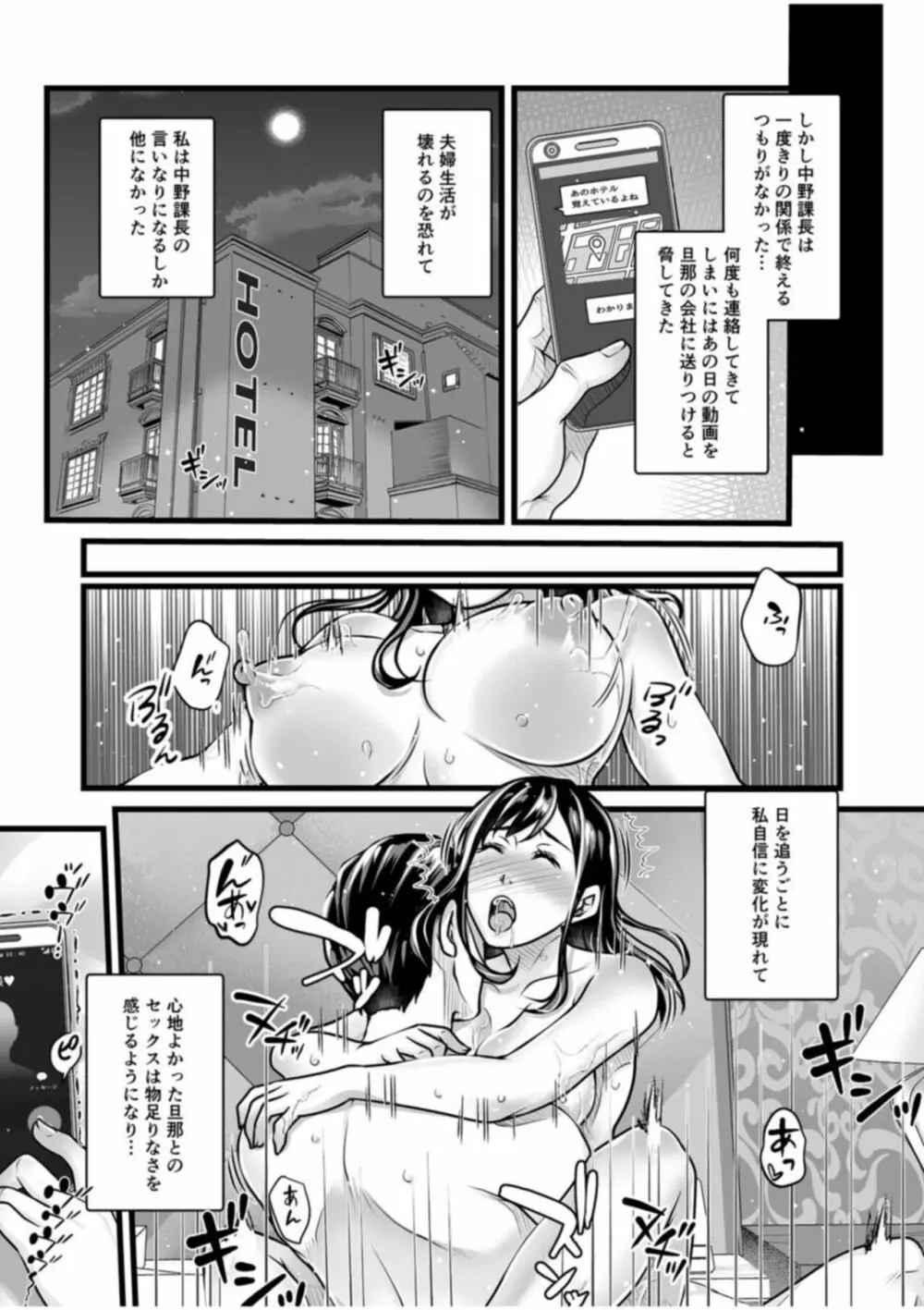 主人じゃないのに私はイッちゃう~泥酔人妻ねっちょり交尾録~【18禁】 Page.20