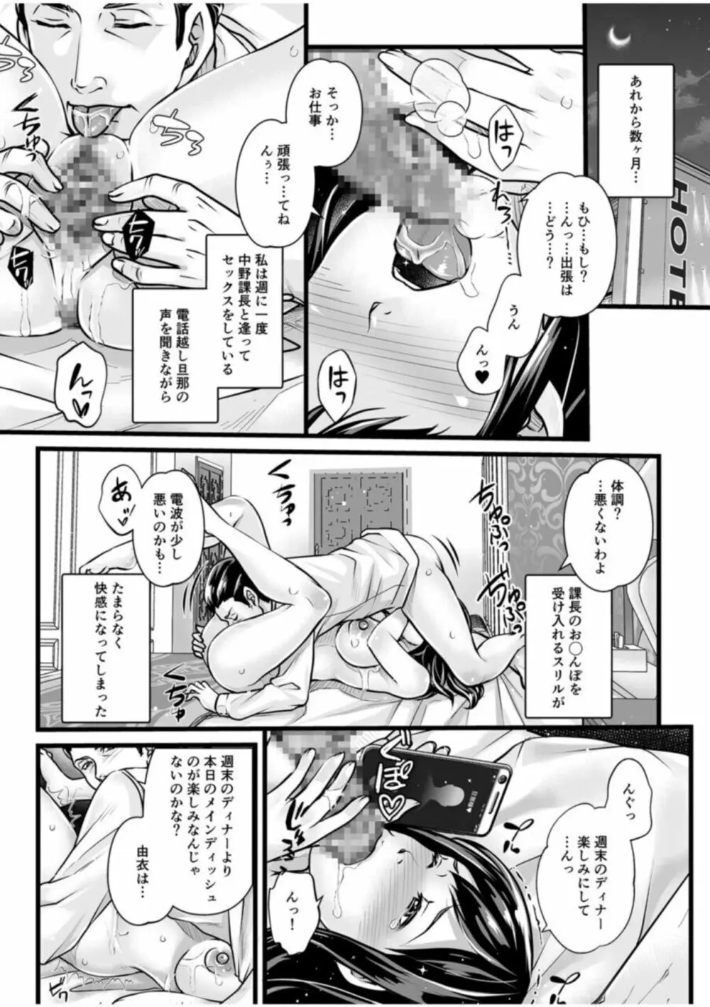 主人じゃないのに私はイッちゃう~泥酔人妻ねっちょり交尾録~【18禁】 Page.21