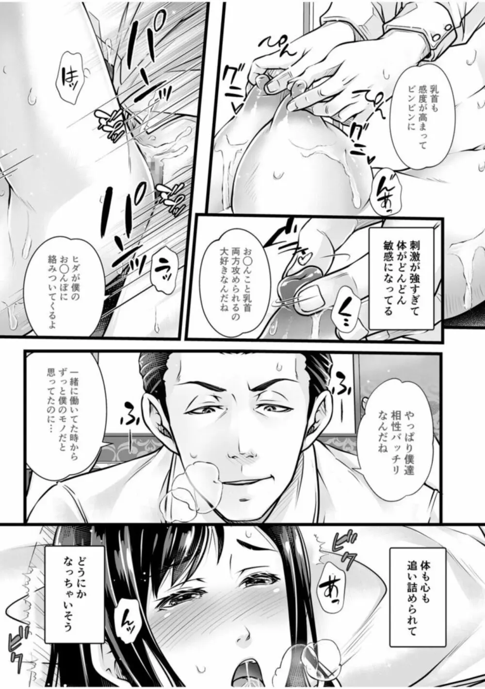主人じゃないのに私はイッちゃう~泥酔人妻ねっちょり交尾録~【18禁】 Page.4