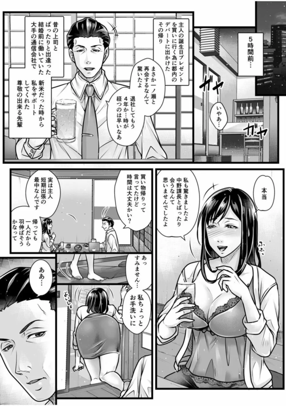 主人じゃないのに私はイッちゃう~泥酔人妻ねっちょり交尾録~【18禁】 Page.6