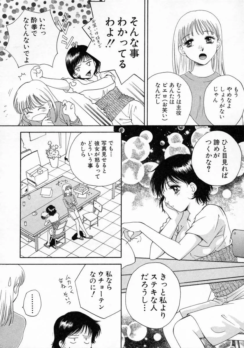 ばぁ～じんフルーツ Page.108