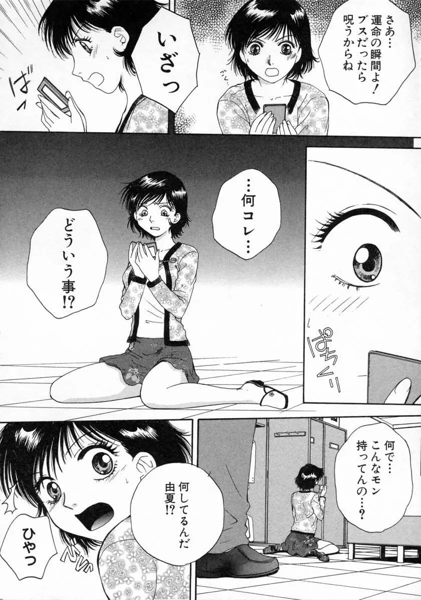 ばぁ～じんフルーツ Page.110