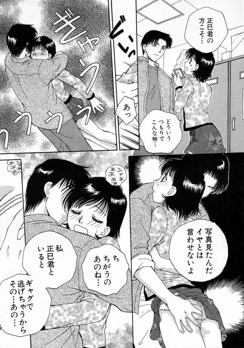 ばぁ～じんフルーツ Page.112