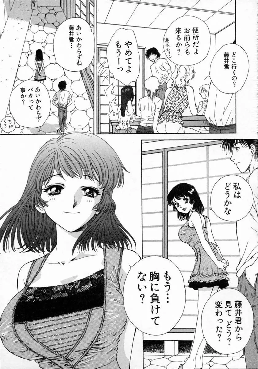 ばぁ～じんフルーツ Page.145