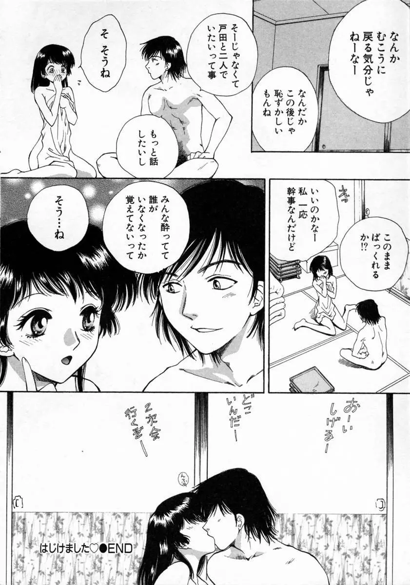 ばぁ～じんフルーツ Page.156