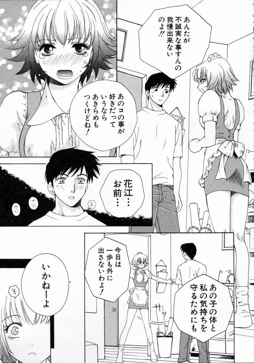 ばぁ～じんフルーツ Page.165