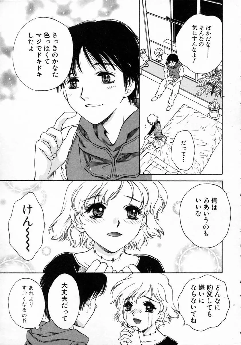 ばぁ～じんフルーツ Page.19