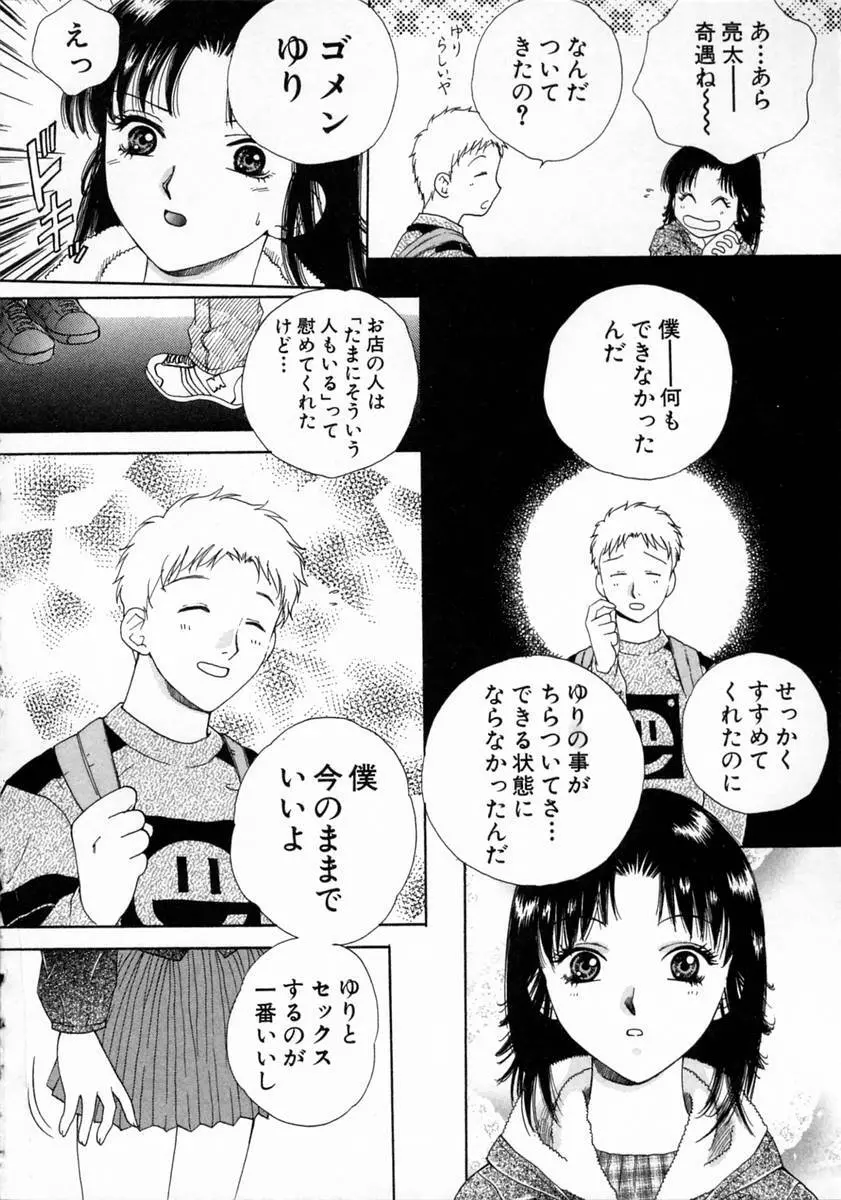 ばぁ～じんフルーツ Page.56