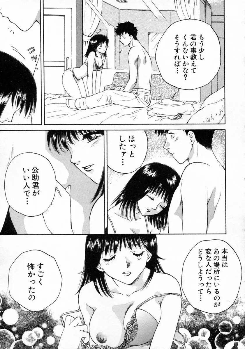 ばぁ～じんフルーツ Page.75