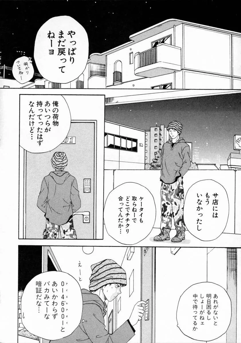 ばぁ～じんフルーツ Page.92