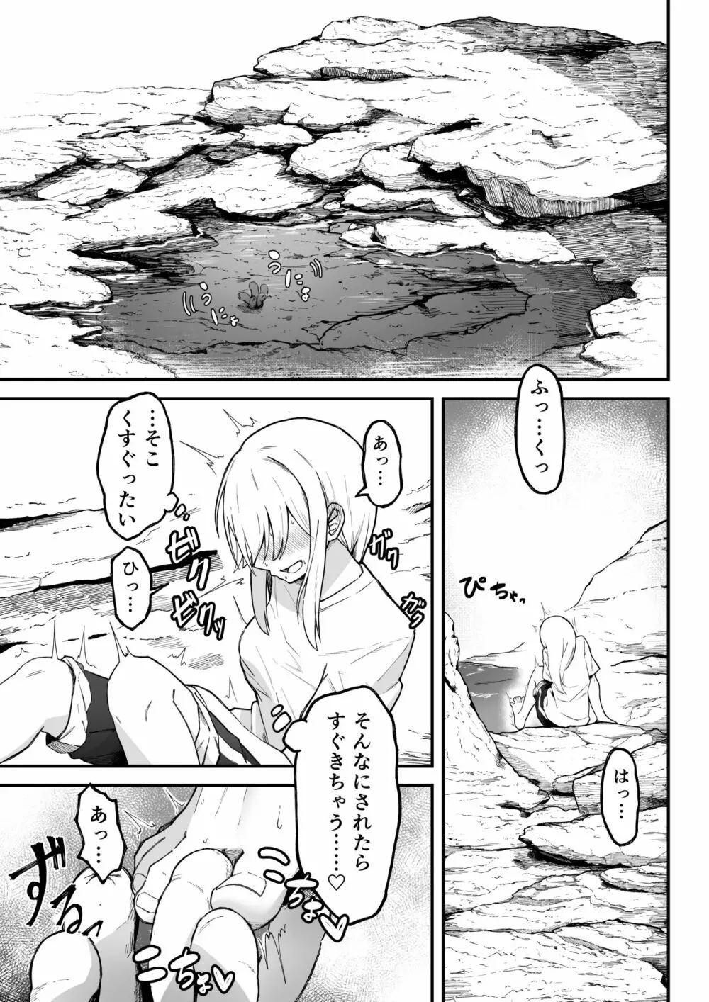 干潮の磯の触手さんたちにくすぐられながらお×にーする話 Page.2