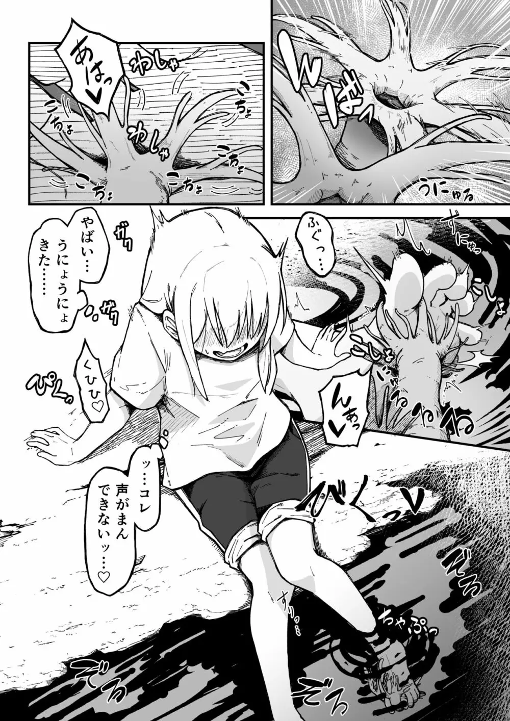 干潮の磯の触手さんたちにくすぐられながらお×にーする話 Page.7