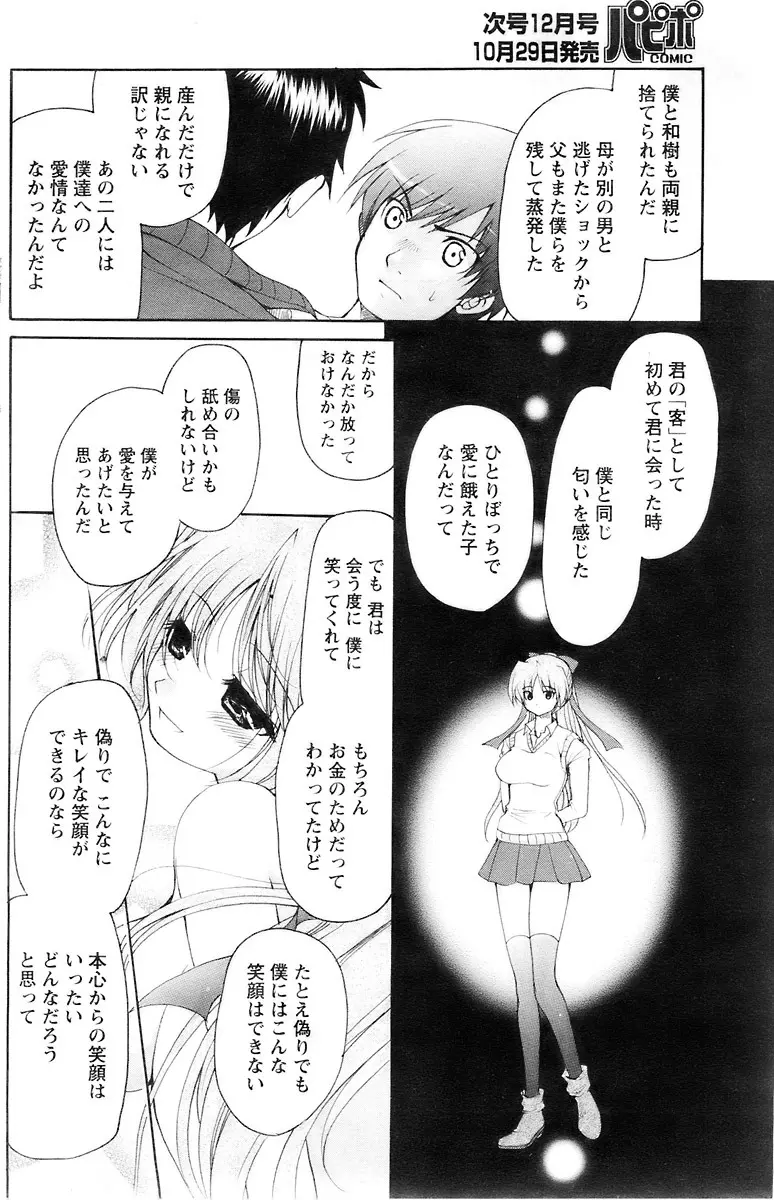 COMIC パピポ 2007年11月号 Page.156