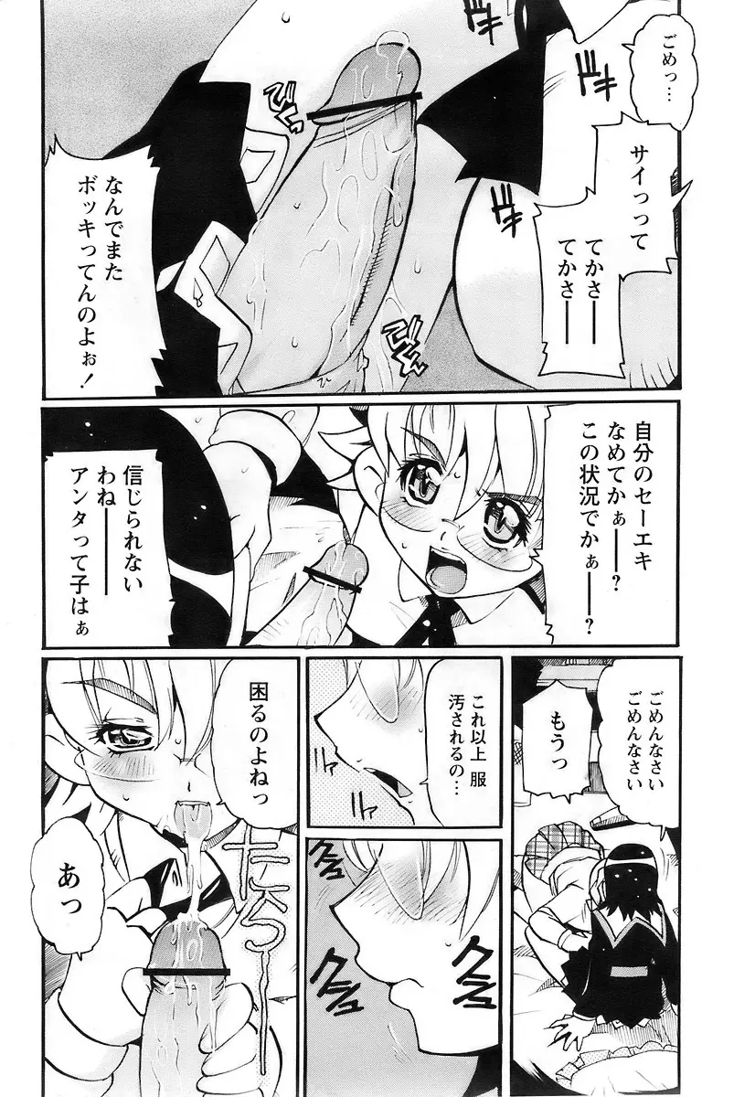 COMIC パピポ 2007年11月号 Page.16