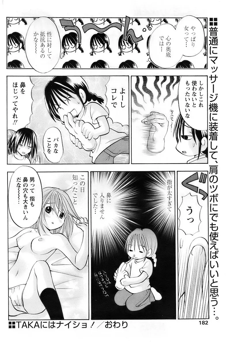 COMIC パピポ 2007年11月号 Page.180