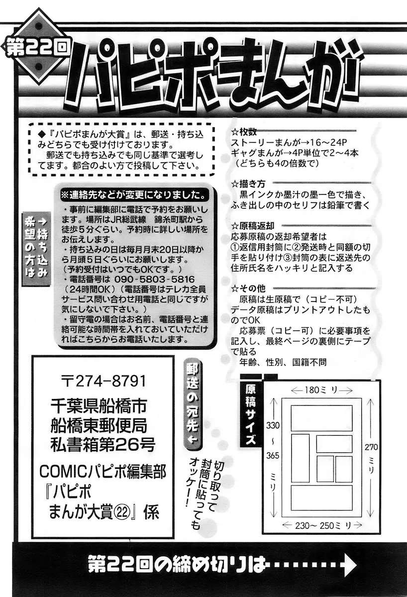 COMIC パピポ 2007年11月号 Page.238