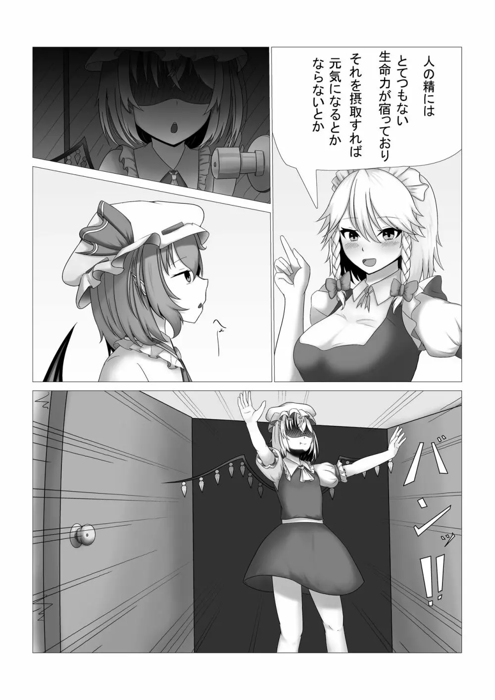 レミリア様とフランちゃんの壁尻本 Page.4