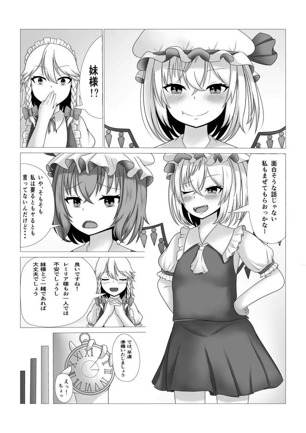 レミリア様とフランちゃんの壁尻本 Page.5