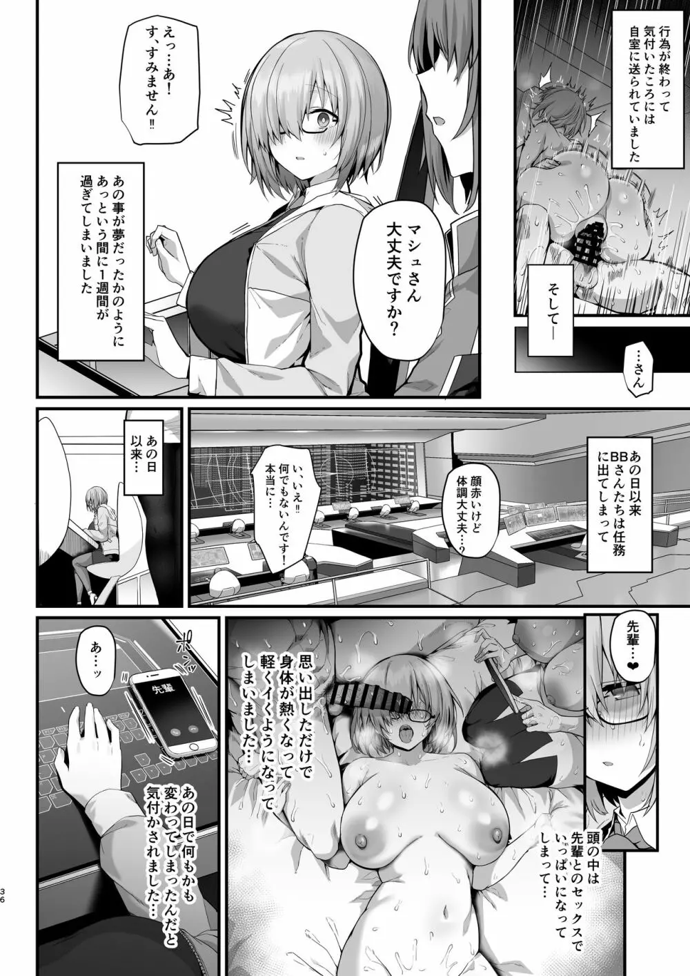 先輩好みの後輩になれますか? Page.36