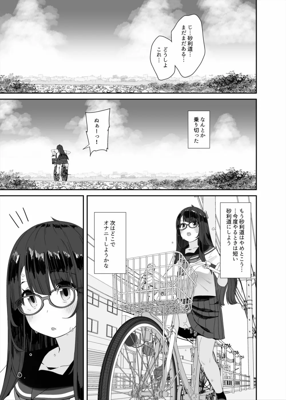 ドスケベ巨乳女子がアクX自転車でお散歩オナニーする話 Page.28