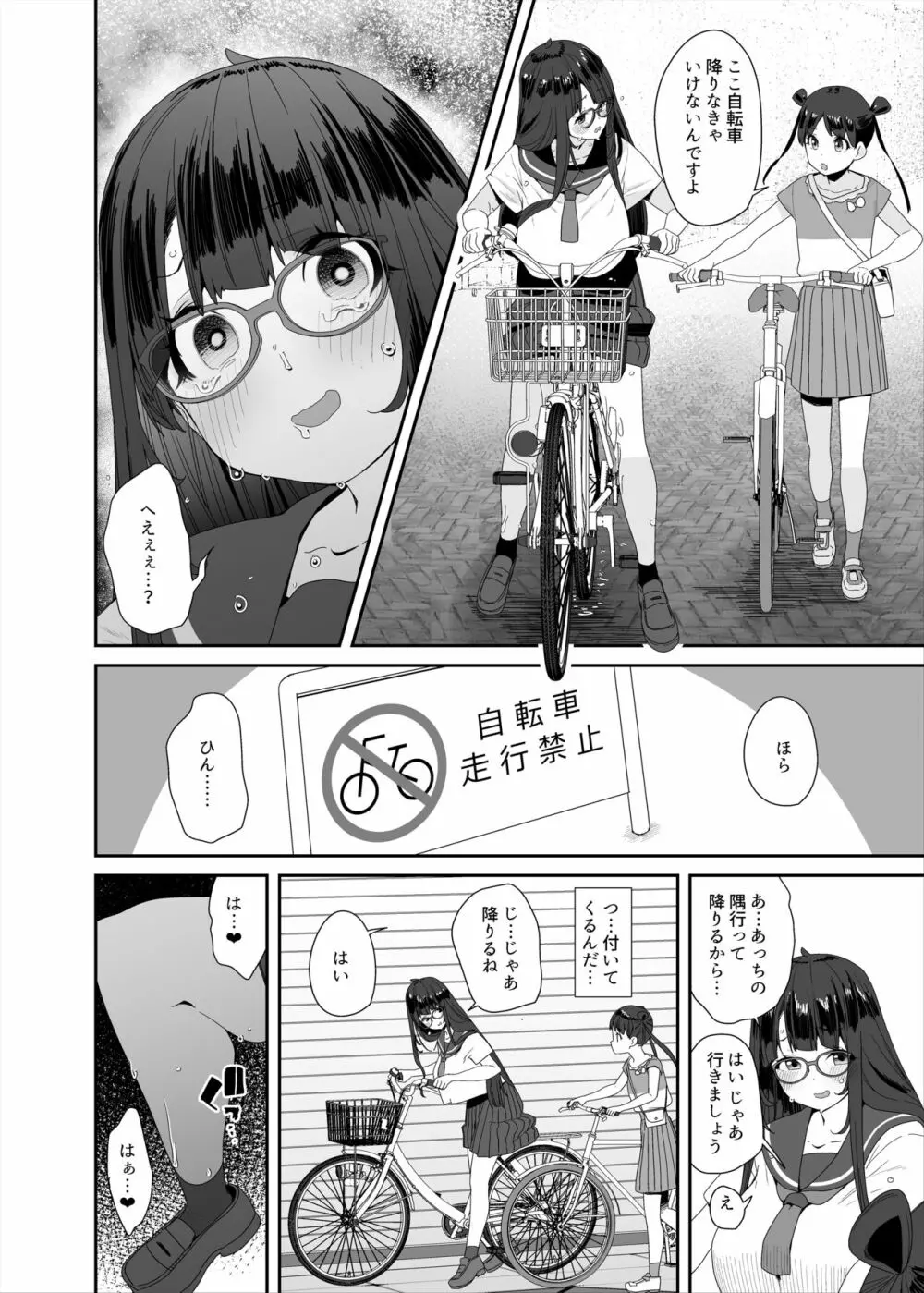 ドスケベ巨乳女子がアクX自転車でお散歩オナニーする話 Page.37