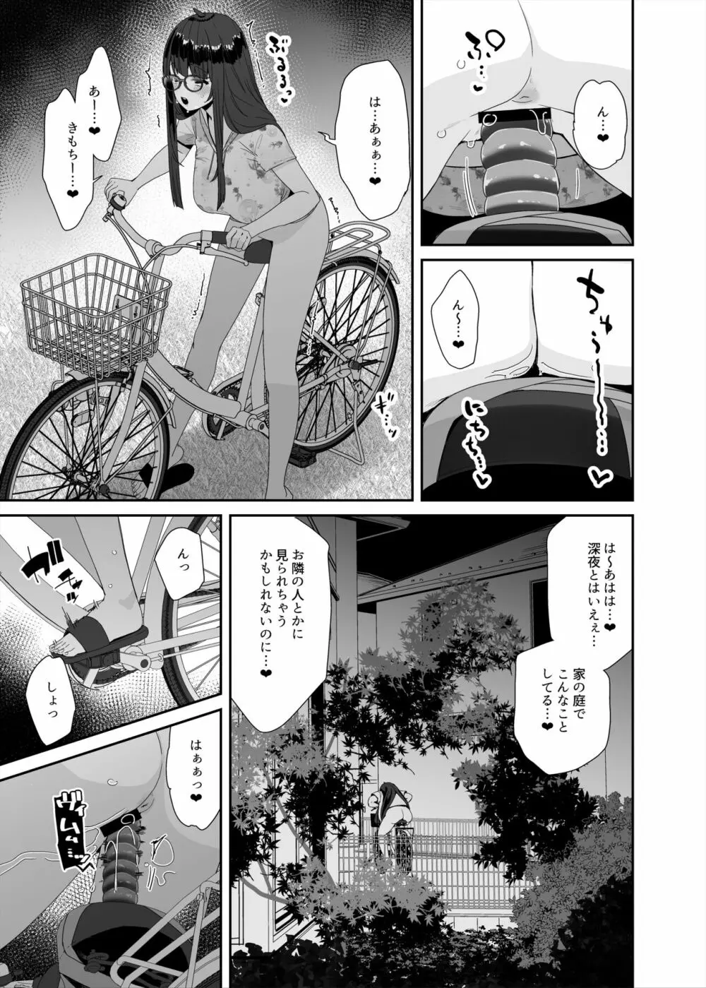 ドスケベ巨乳女子がアクX自転車でお散歩オナニーする話 Page.6