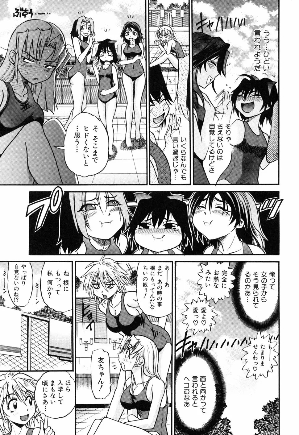 墜ちる天使 VOL.1 Page.115