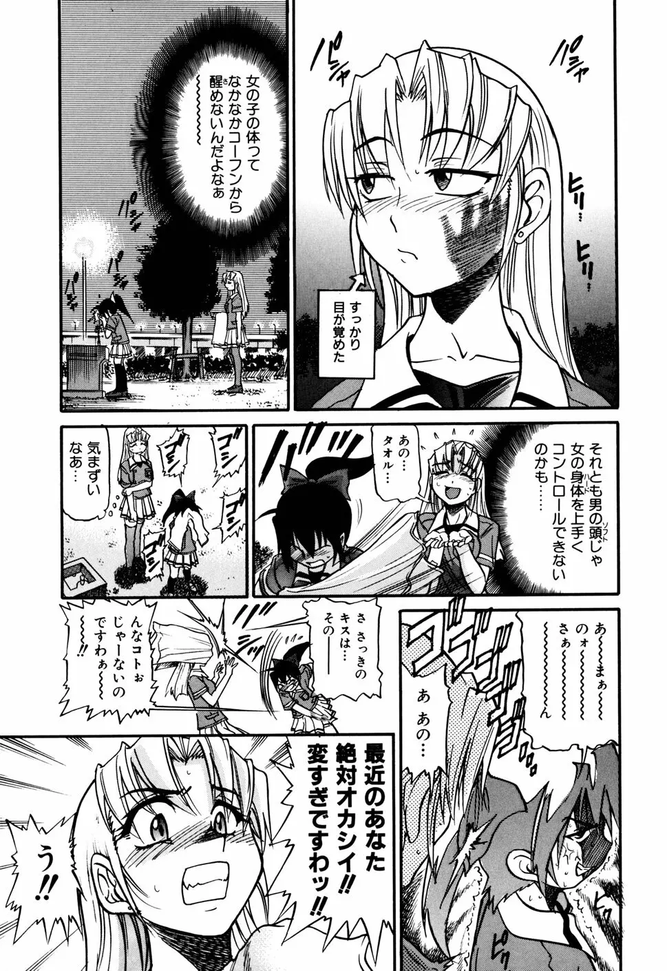 墜ちる天使 VOL.1 Page.171