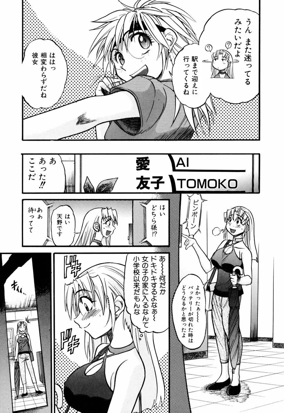 墜ちる天使 VOL.1 Page.193