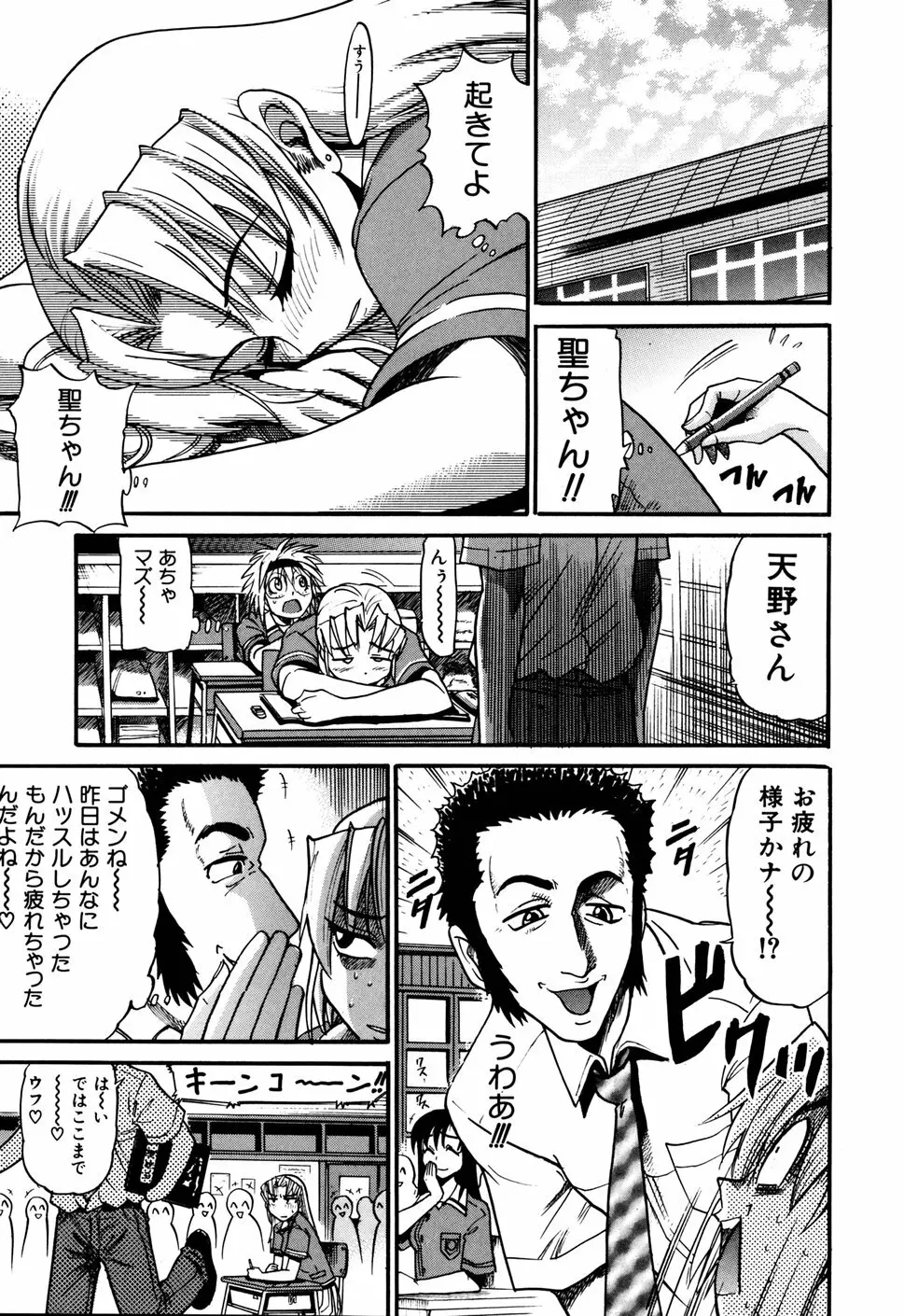 墜ちる天使 VOL.1 Page.67