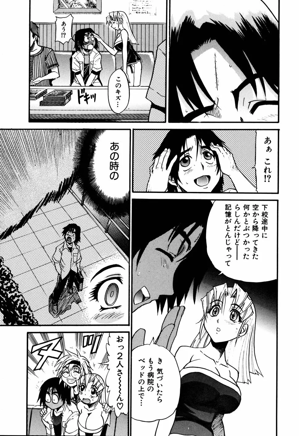 墜ちる天使 VOL.1 Page.75