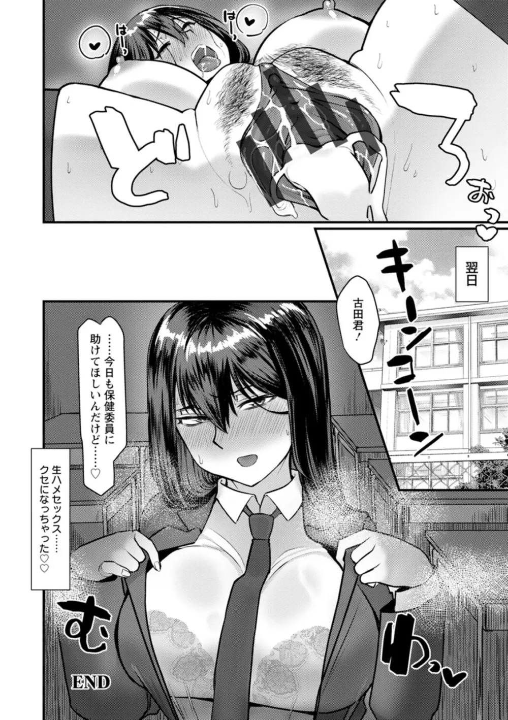 穴恋乙女 Page.104