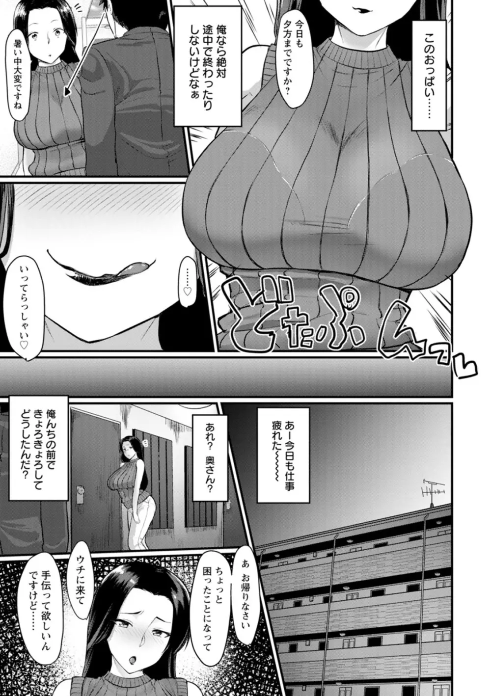 穴恋乙女 Page.107