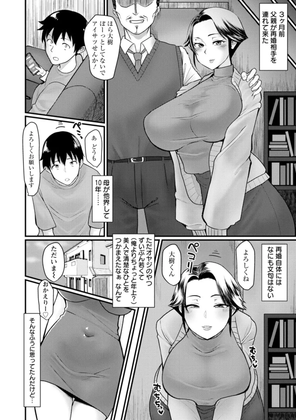 穴恋乙女 Page.146