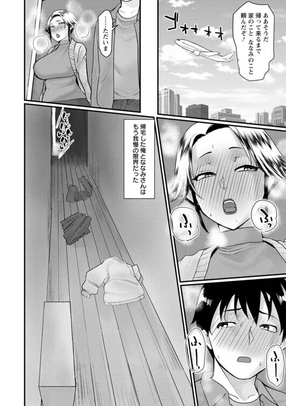 穴恋乙女 Page.154