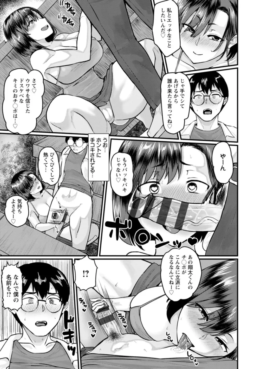 穴恋乙女 Page.27