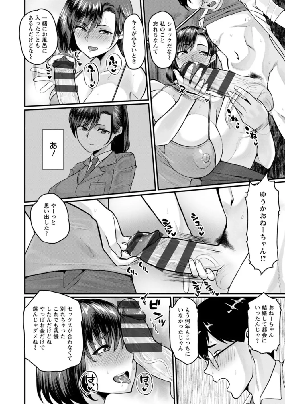 穴恋乙女 Page.28