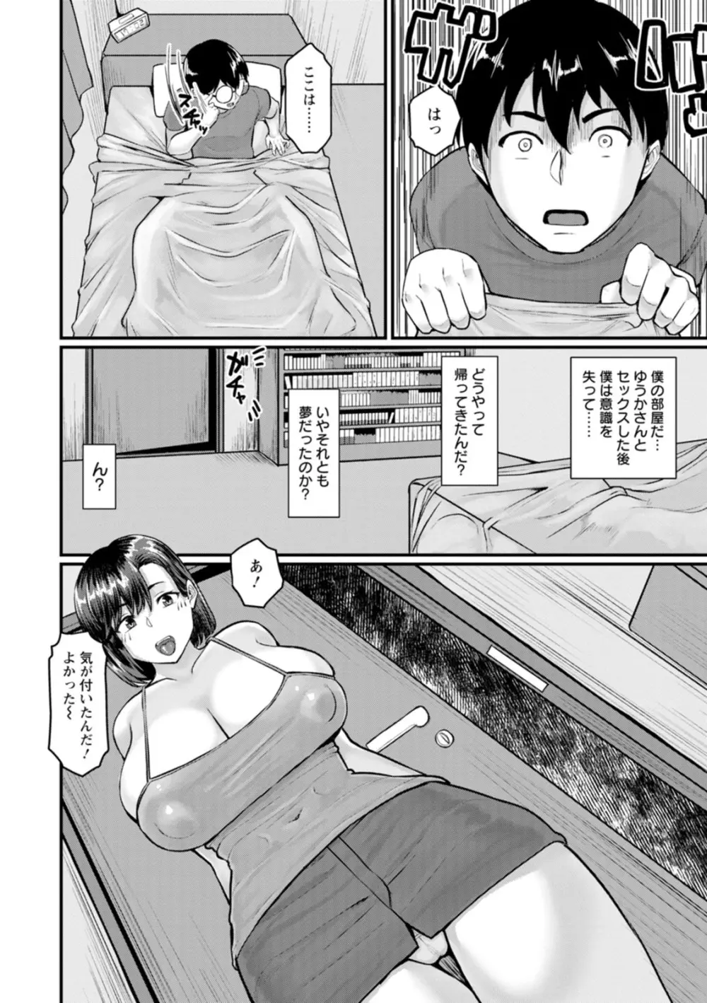 穴恋乙女 Page.34