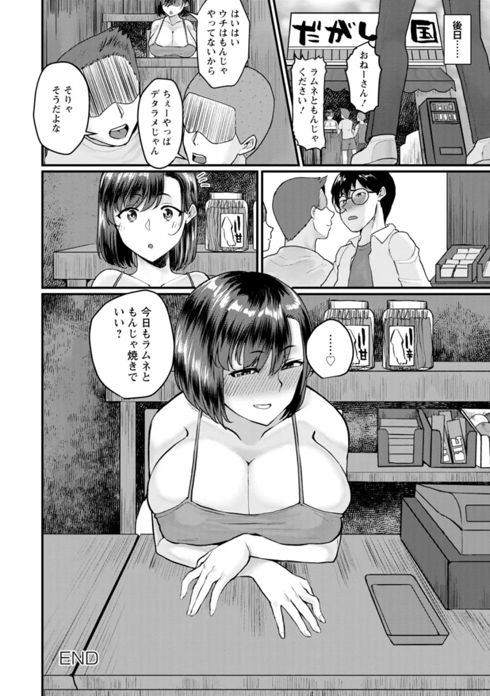 穴恋乙女 Page.44