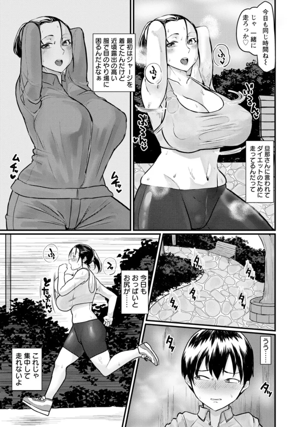 穴恋乙女 Page.47