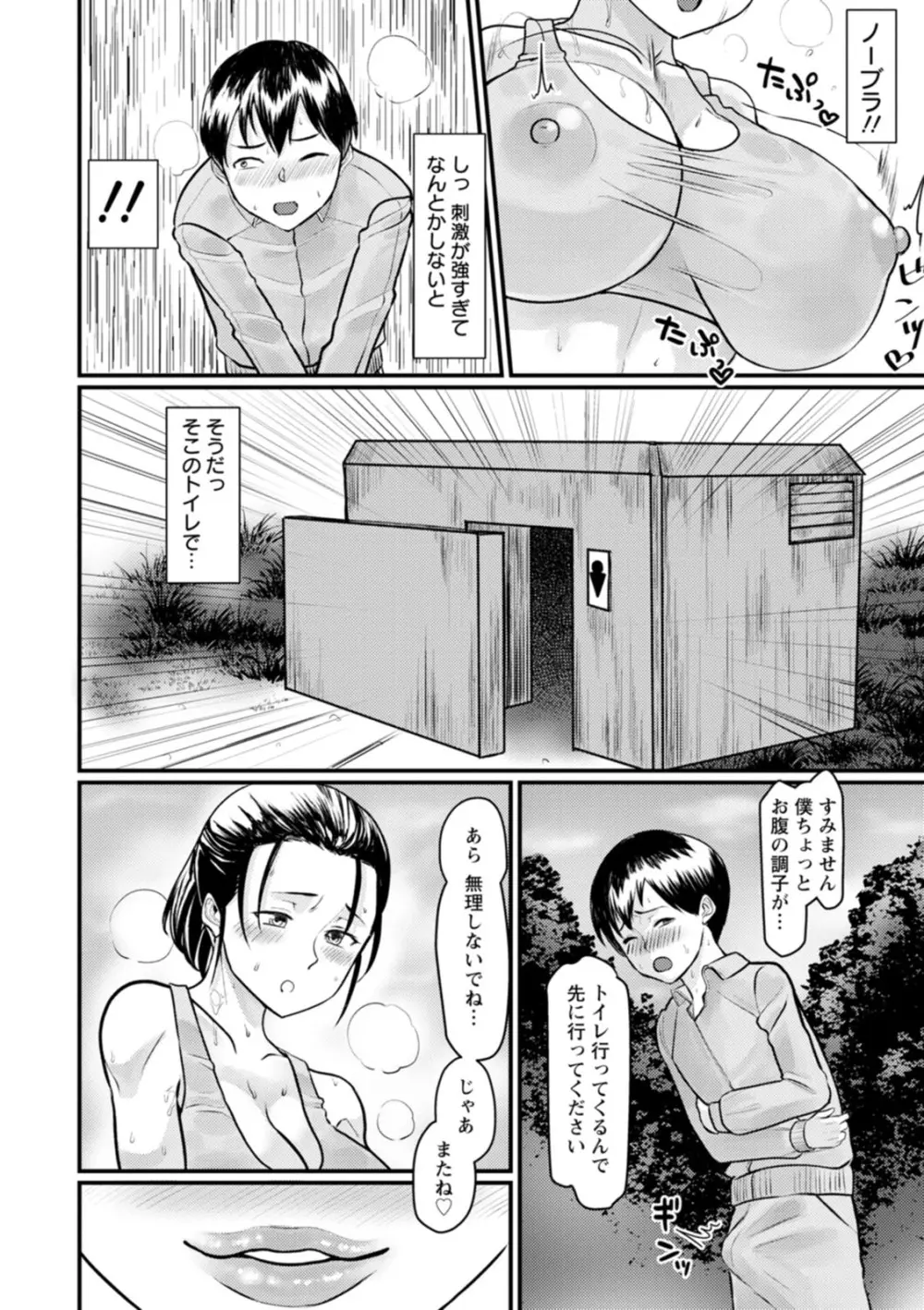 穴恋乙女 Page.48