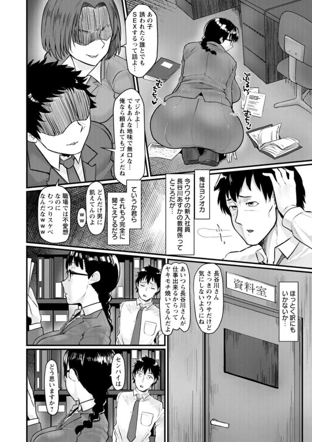 穴恋乙女 Page.6