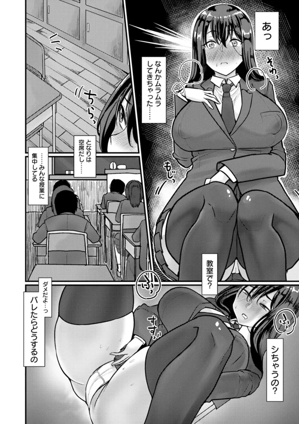 穴恋乙女 Page.88