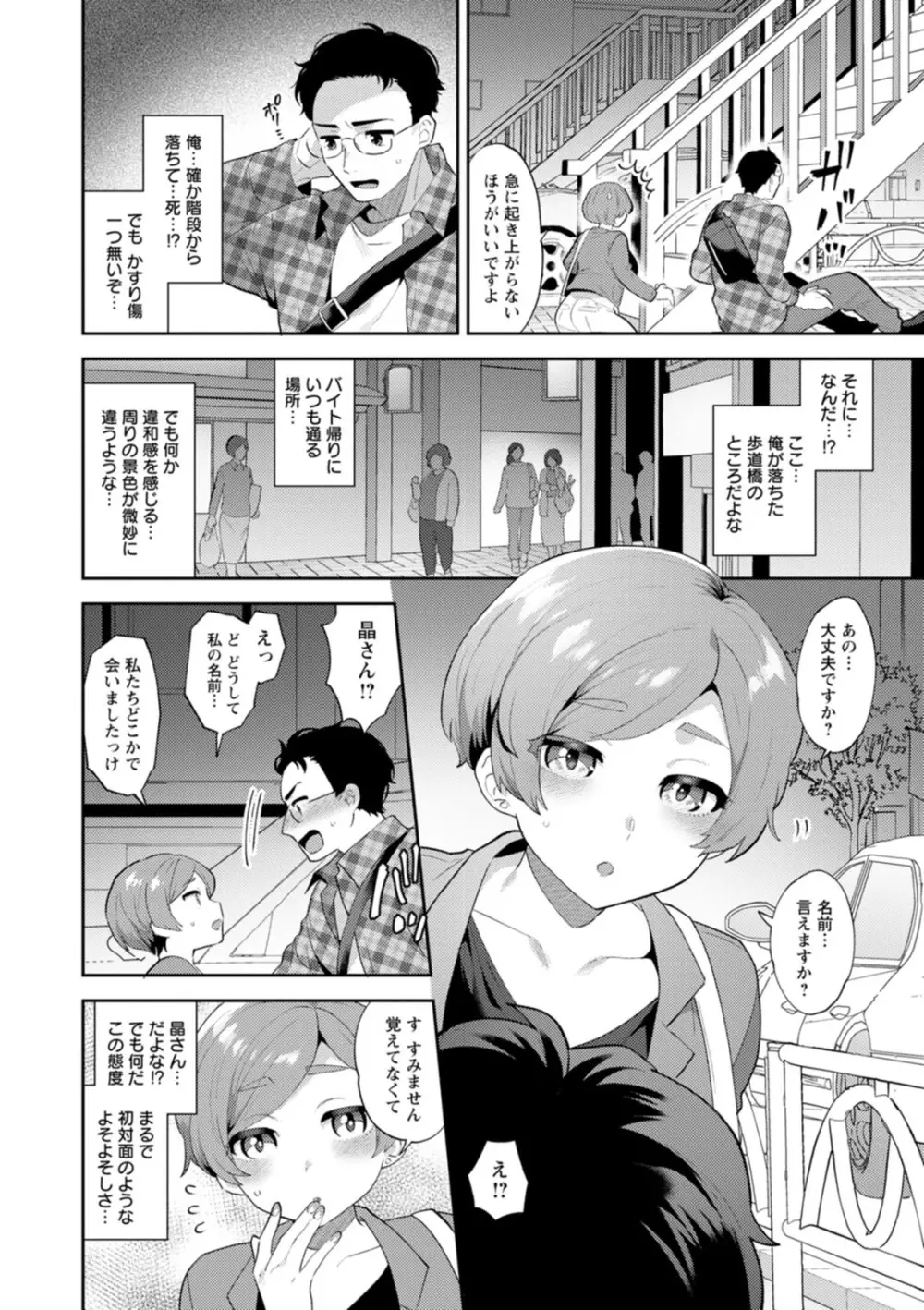 きみととろけてむすばれて Page.10