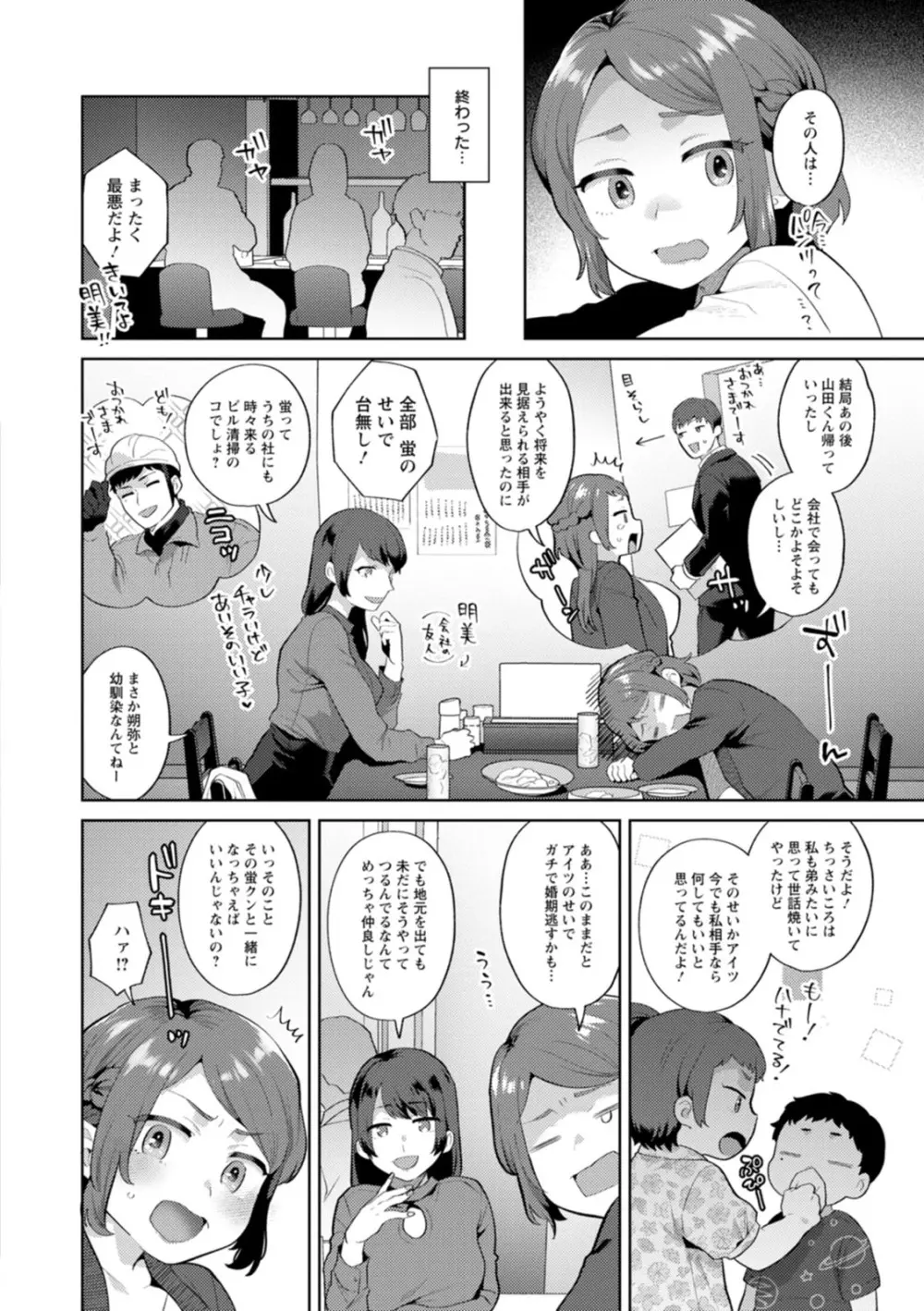 きみととろけてむすばれて Page.100