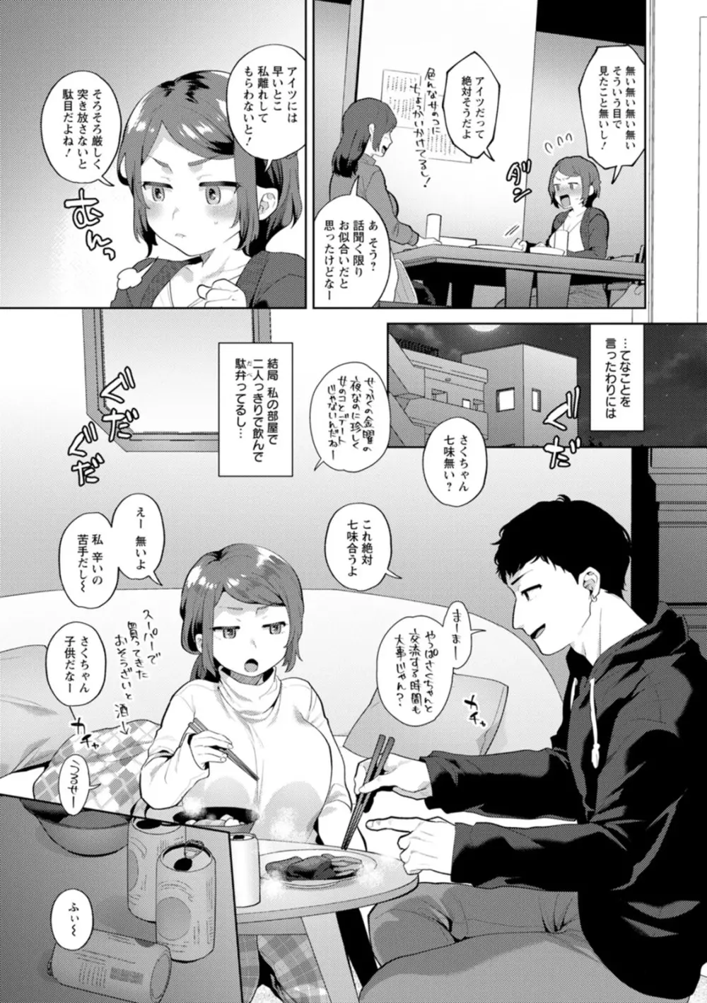 きみととろけてむすばれて Page.101