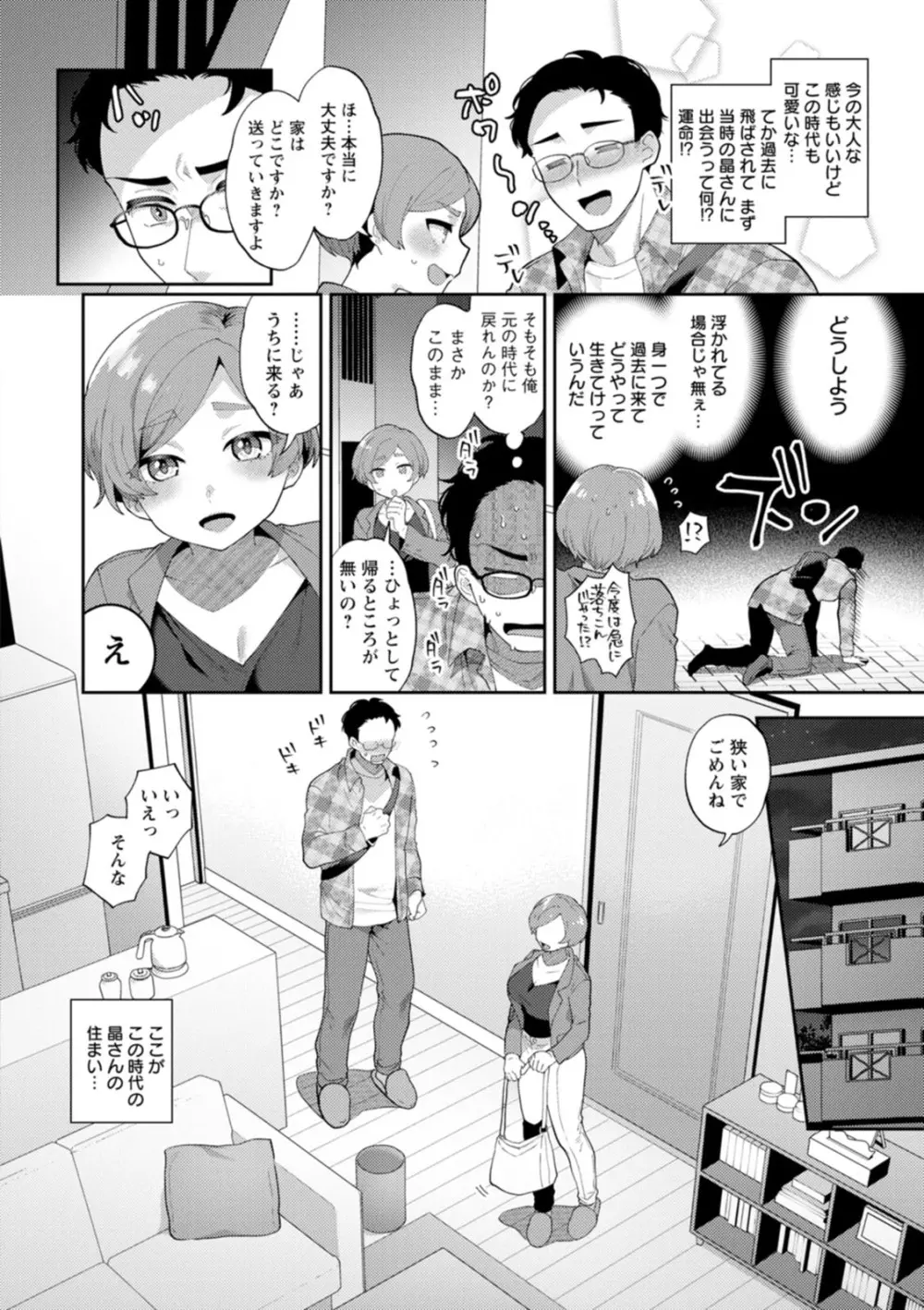 きみととろけてむすばれて Page.12