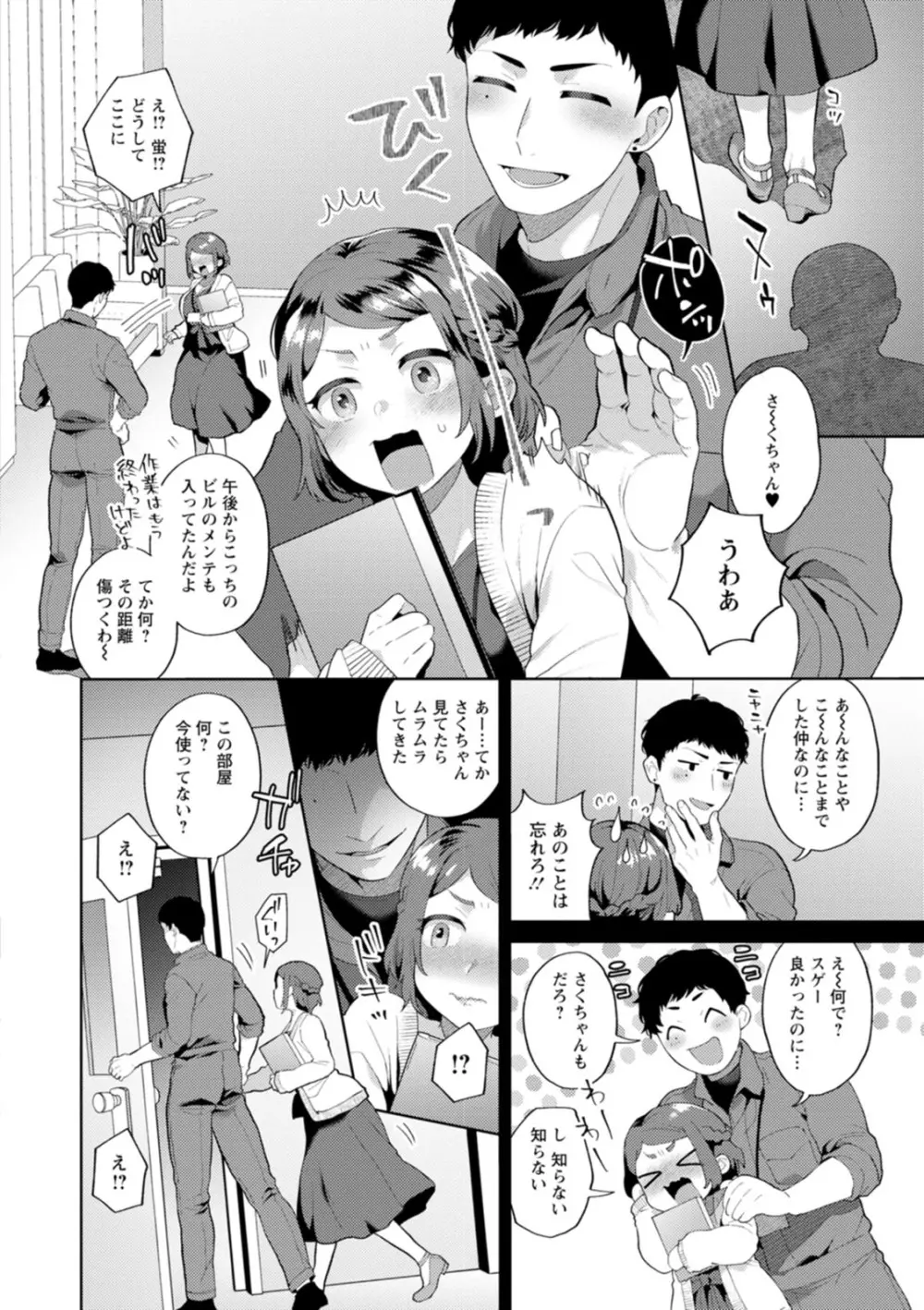 きみととろけてむすばれて Page.120