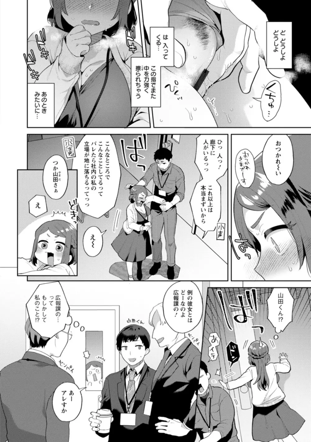 きみととろけてむすばれて Page.122