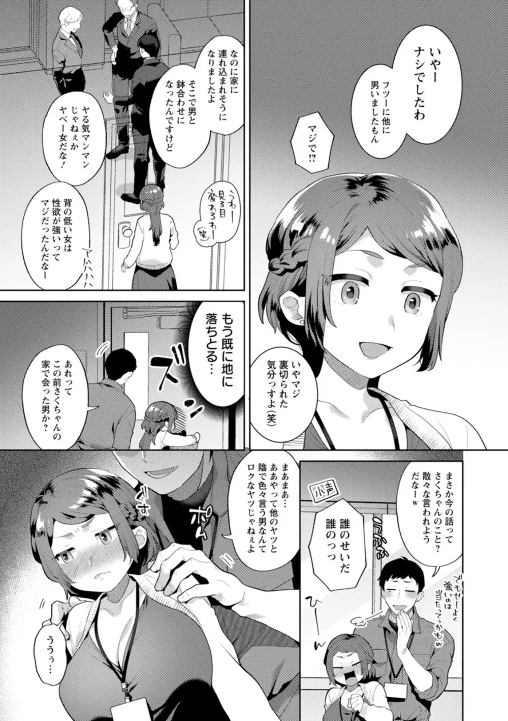 きみととろけてむすばれて Page.123